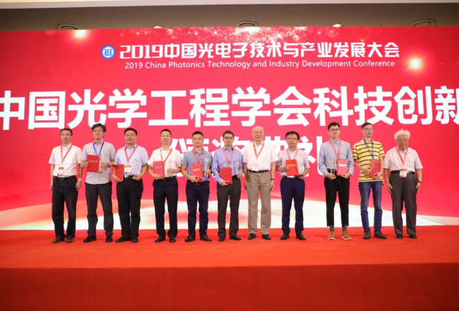 第五屆中國光學工程學會科技創(chuàng)新獎及十佳重點實驗室頒獎典禮