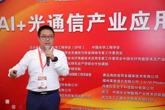 AI+光通信產(chǎn)業(yè)應(yīng)用論壇